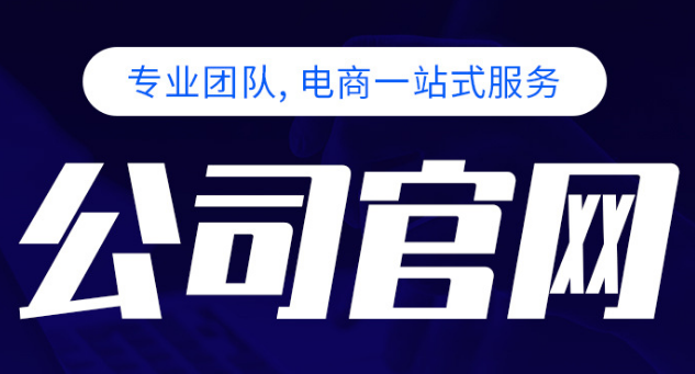 深圳網站建設