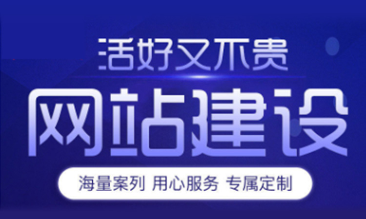 深圳布吉網(wǎng)站建設后期之網(wǎng)站頁面優(yōu)化攻略的六脈神劍
